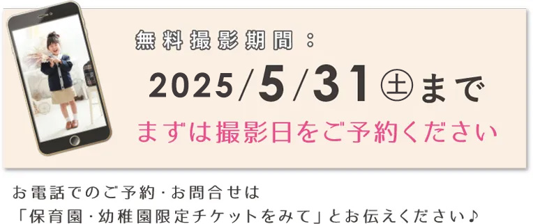 2025年5月31日まで
