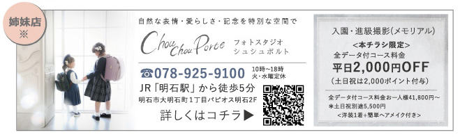 姉妹店：シュシュポルト