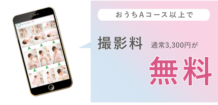 七五三特典：撮影料無料