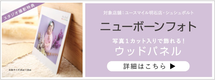 スタジオ撮影：ニューボーンフォト特典詳細はこちら