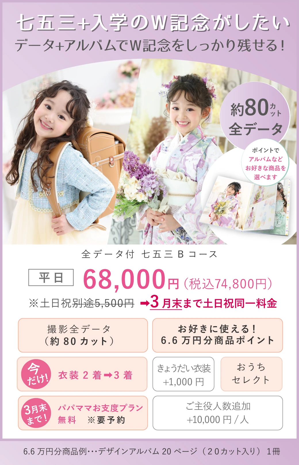 入学＋七五三コース