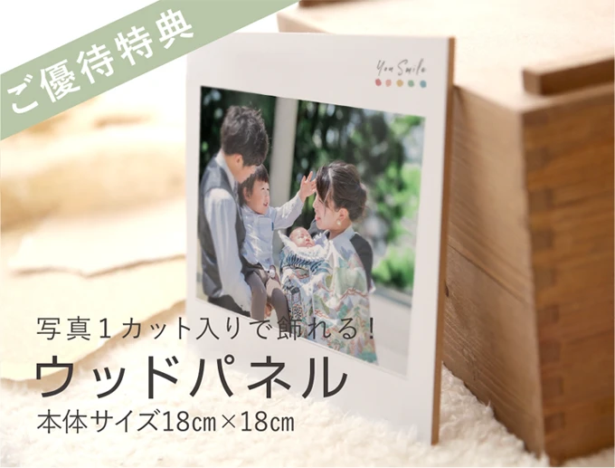 リピートご優待特典