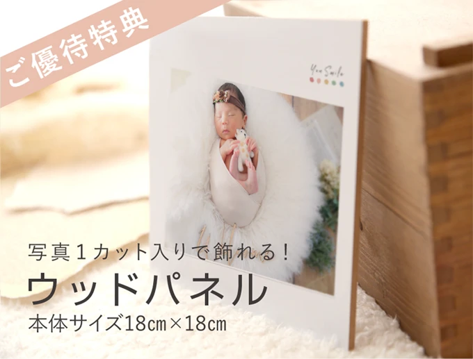 リピートご優待特典