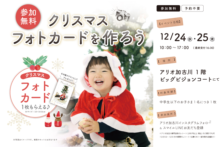 クリスマスフォトカード