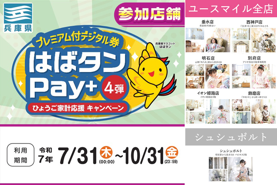 はばタンPay