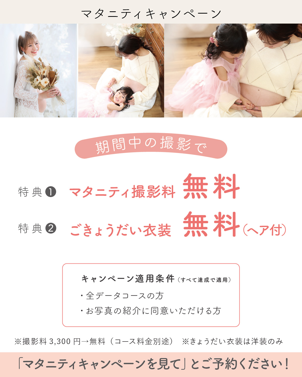 9月のマタニティフォトキャンペーン内容