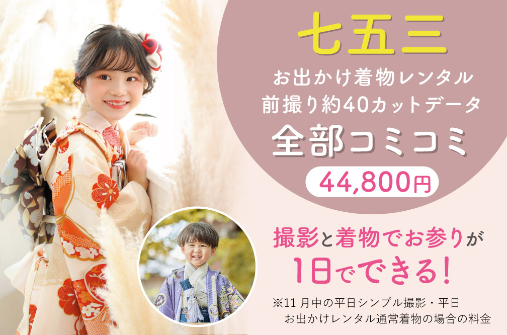 七五三全部コミ