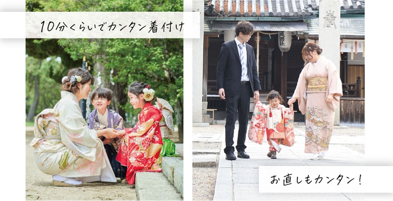 10分でカンタン着付け、お直しもカンタン！