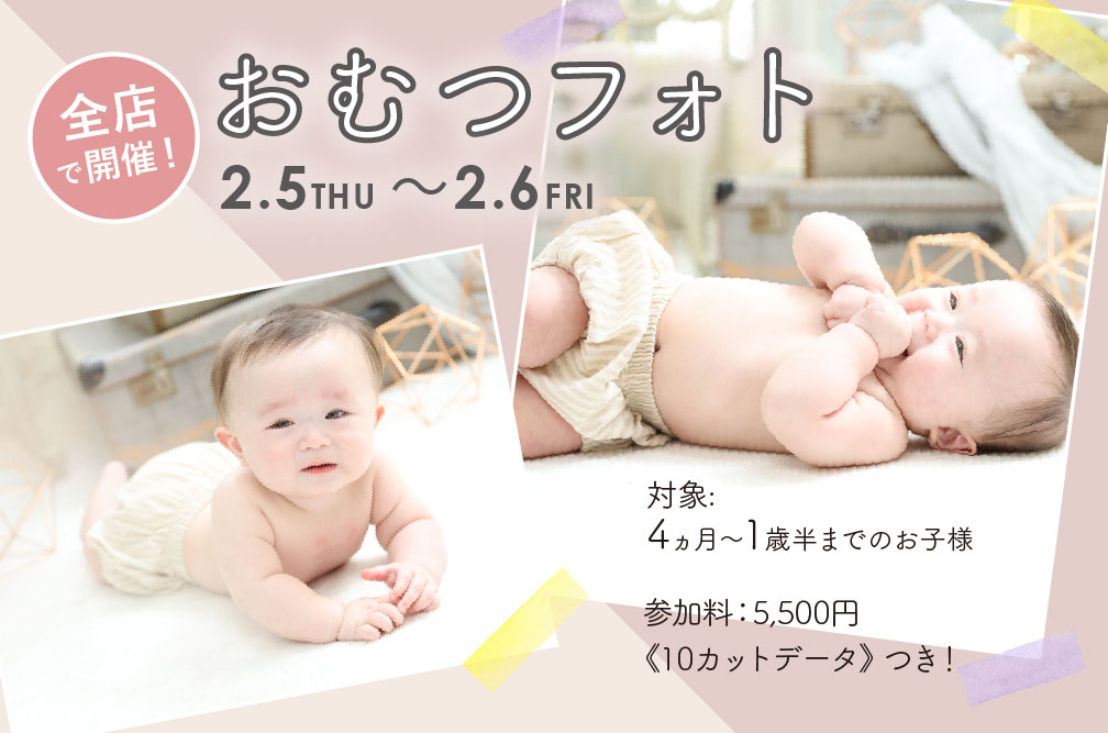 おむつフォトイベント