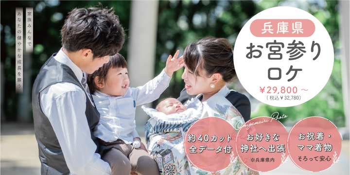 お宮参りロケ