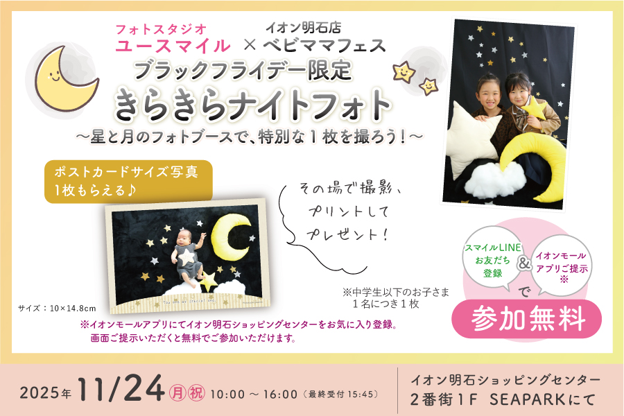 きらきらナイトフォト