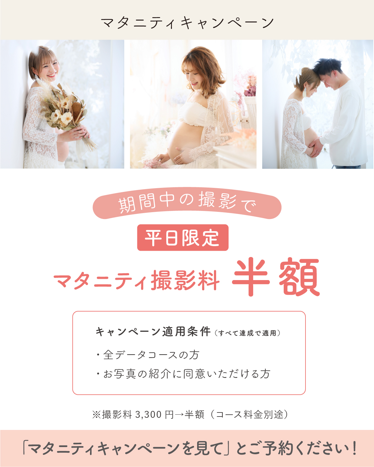 12月のマタニティフォトキャンペーンの内容