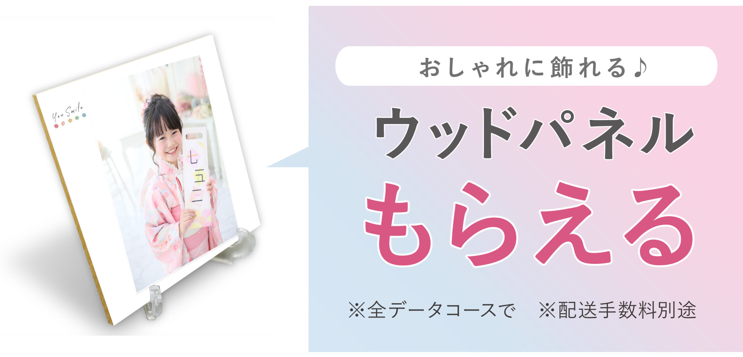 七五三撮影特典：ウッドパネル