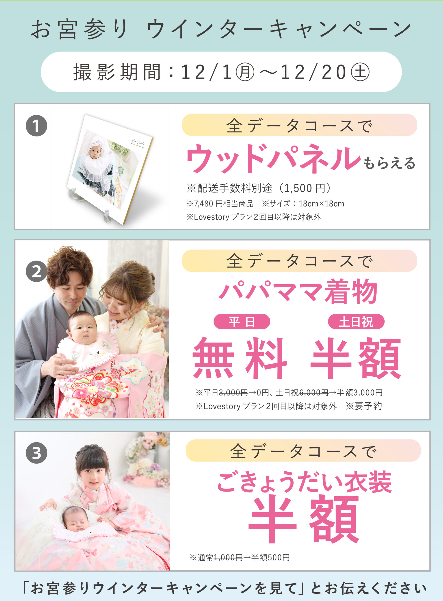 お宮参りウィンターキャンペーン