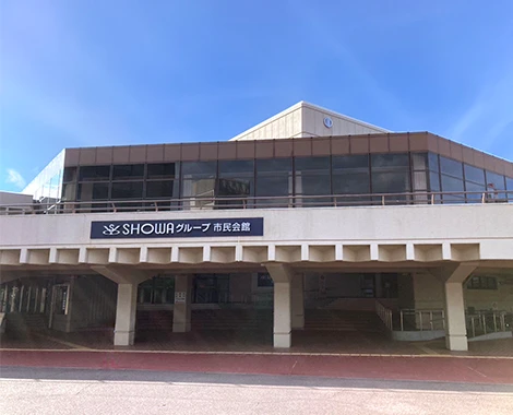 加古川市民会館