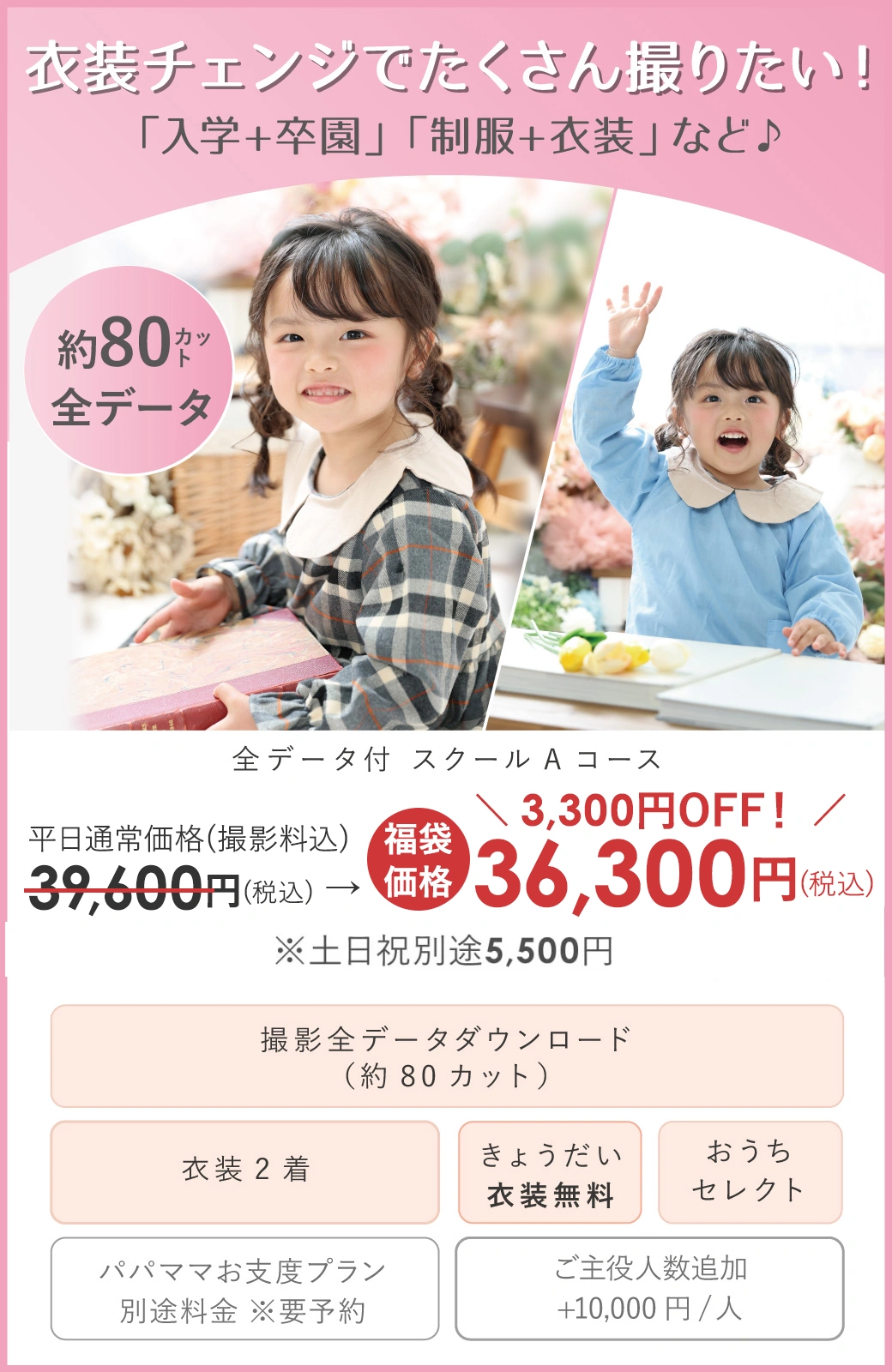 スクールハッピー福袋：Aコース