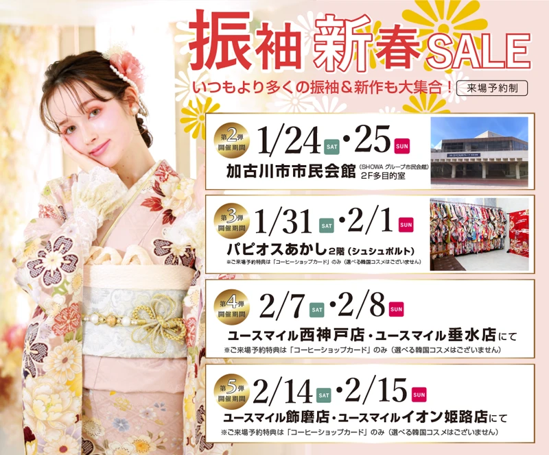 振袖レンタル展示会