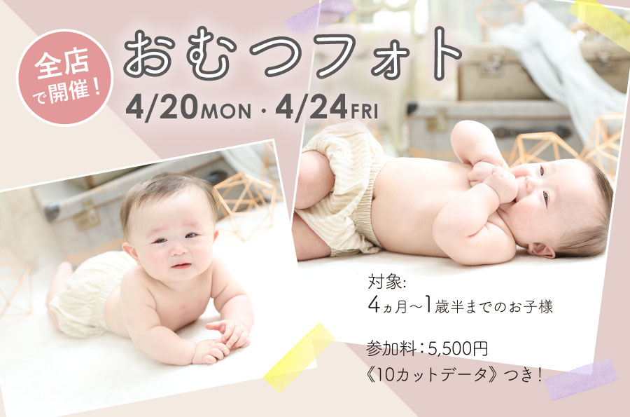 おむつフォトイベント