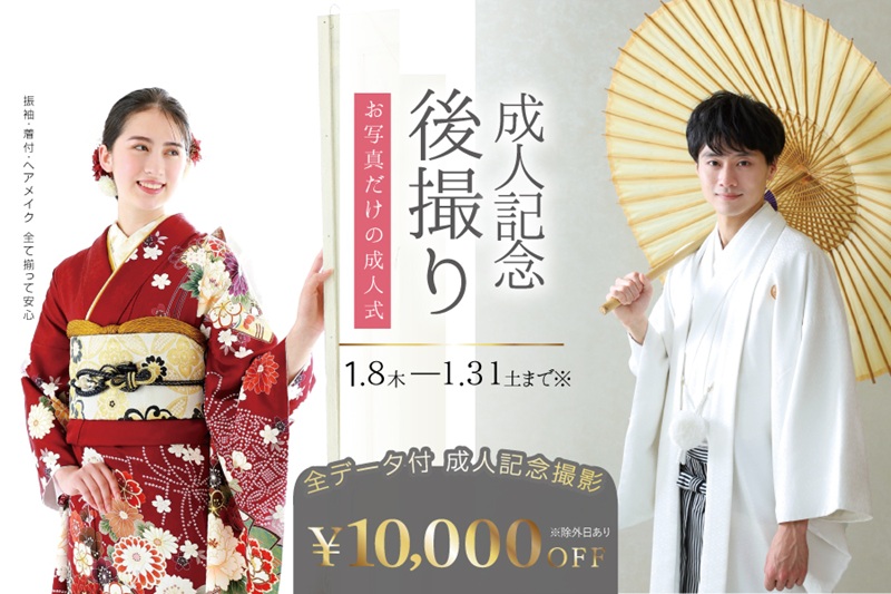 成人式後撮りキャンペーン