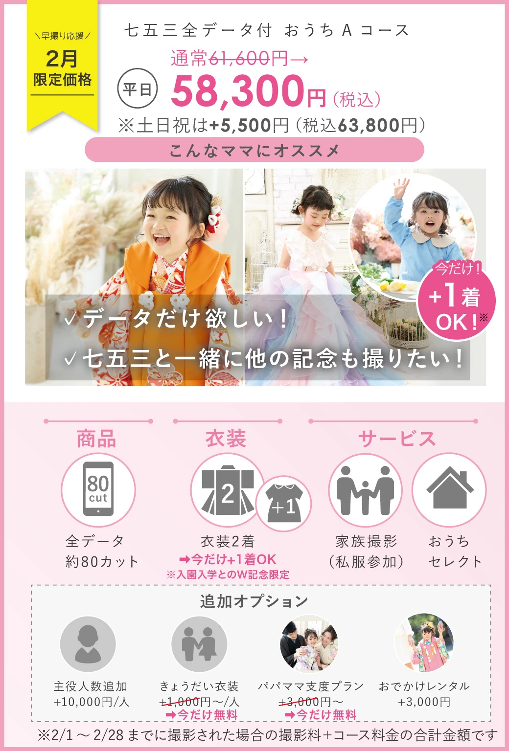七五三：全データ付おうちAコース（2/28まで限定）