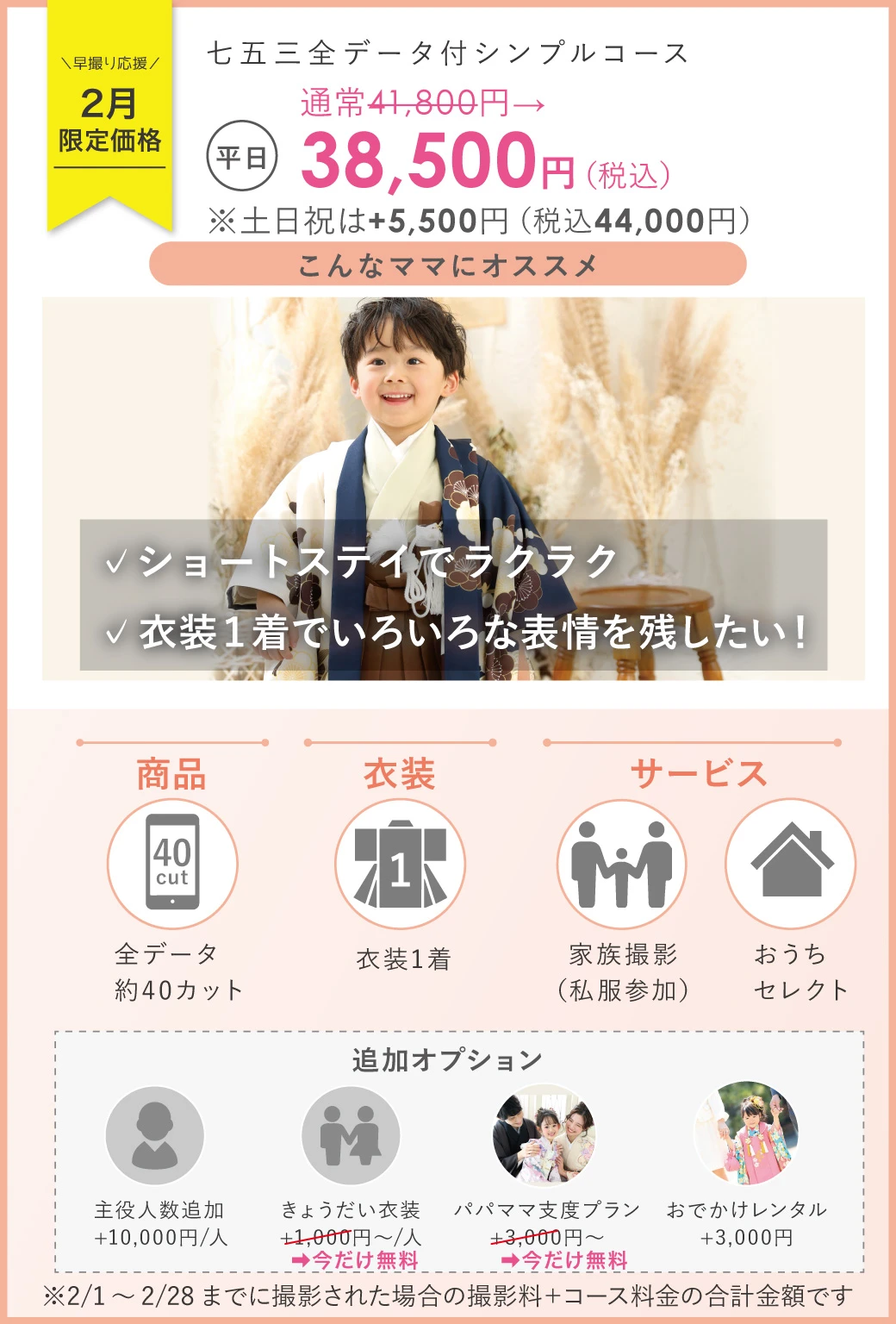 七五三:全データ付シンプルコース(2/28まで限定)