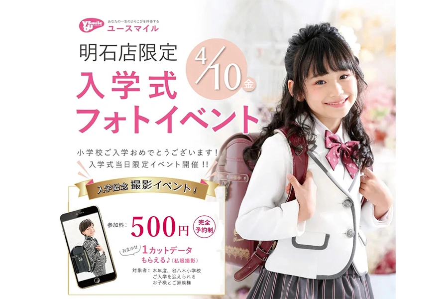 入学式当日フォトイベント