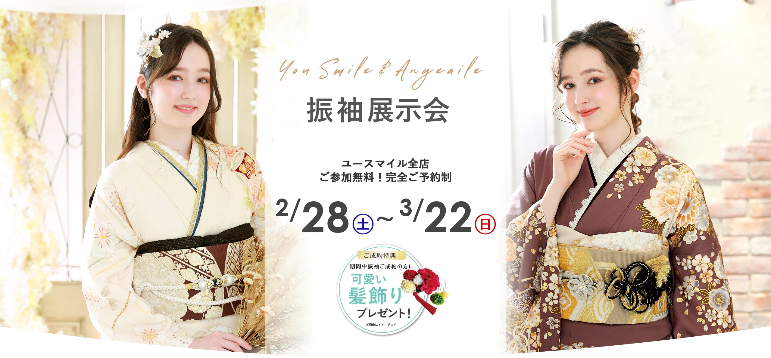 振袖レンタル展示会