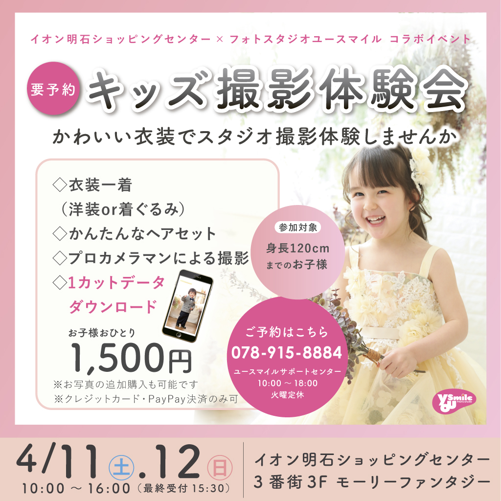 モデル体験イベント