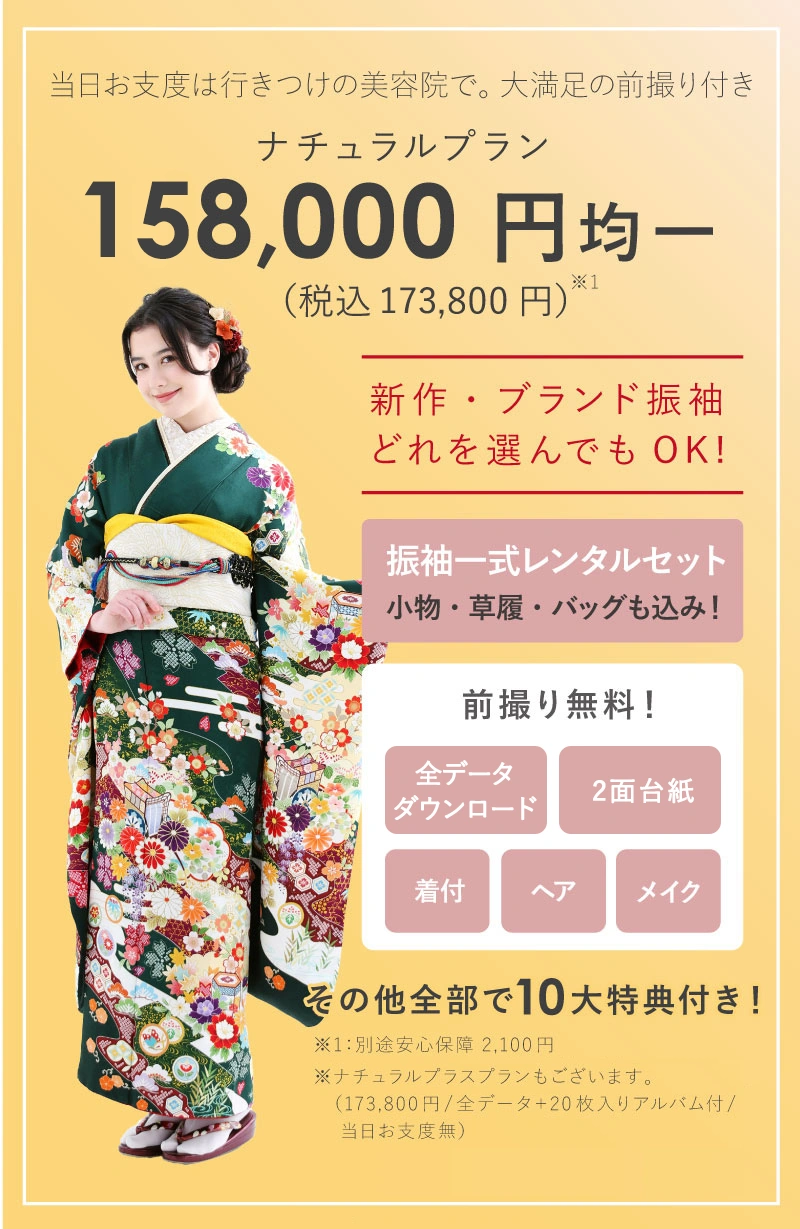 振袖レンタル：フルセットプラン