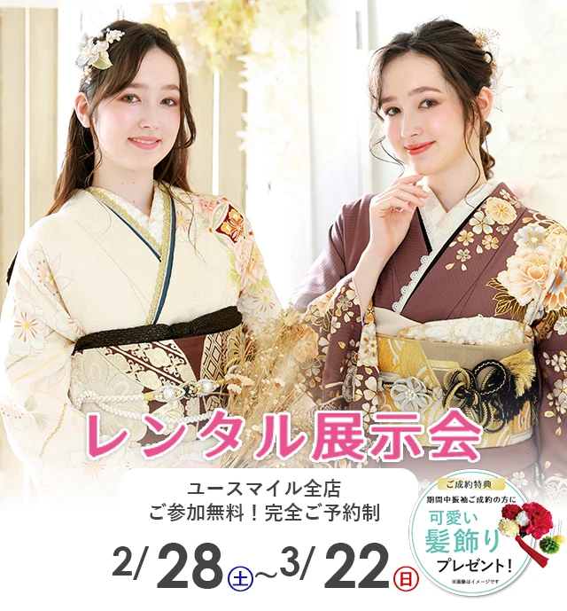 振袖レンタル展示会