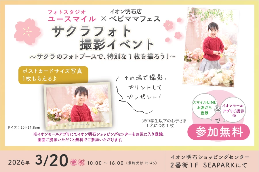 イベント：サクラフォト