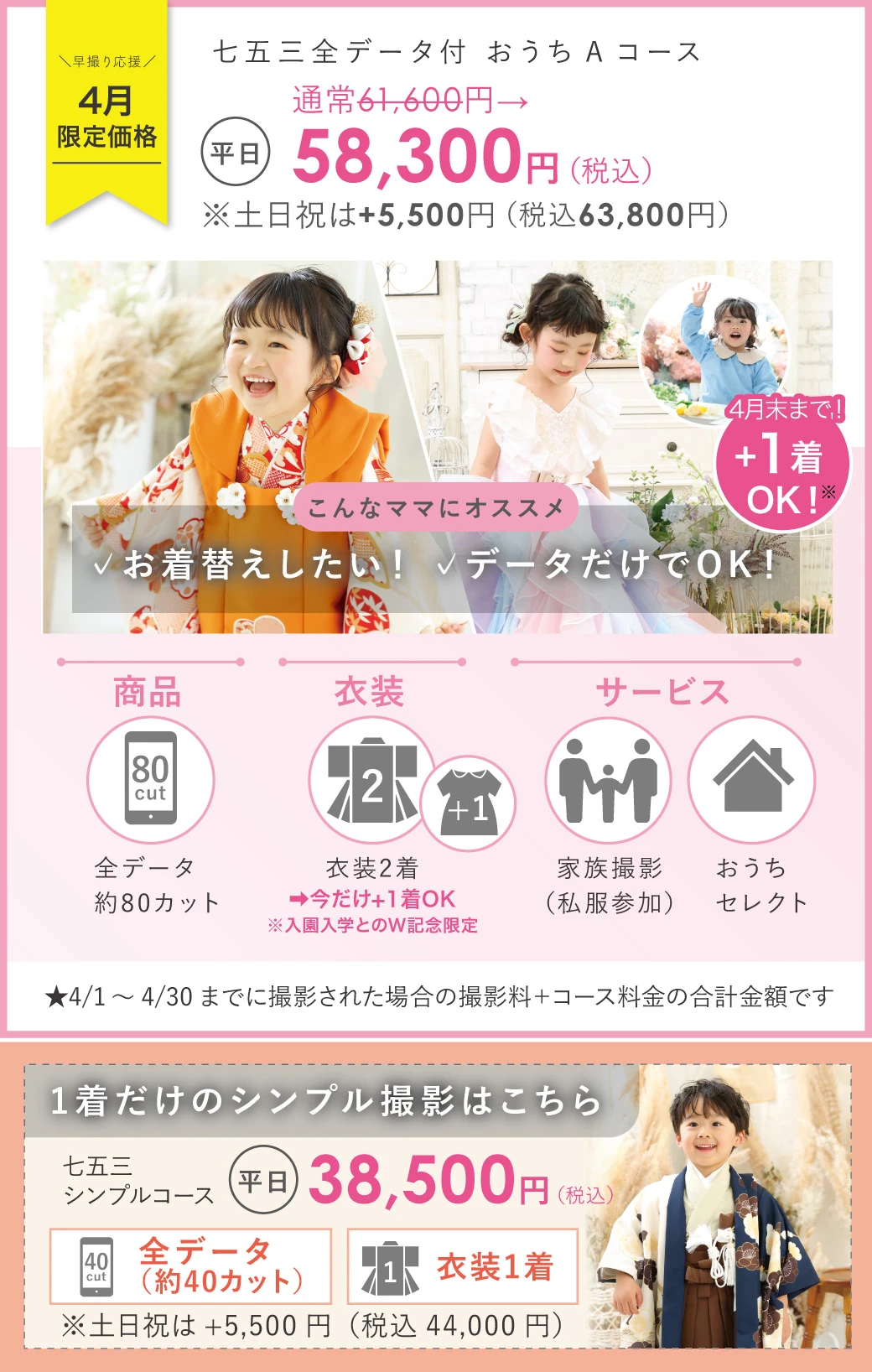 七五三Aコース・シンプルコース(4月価格)