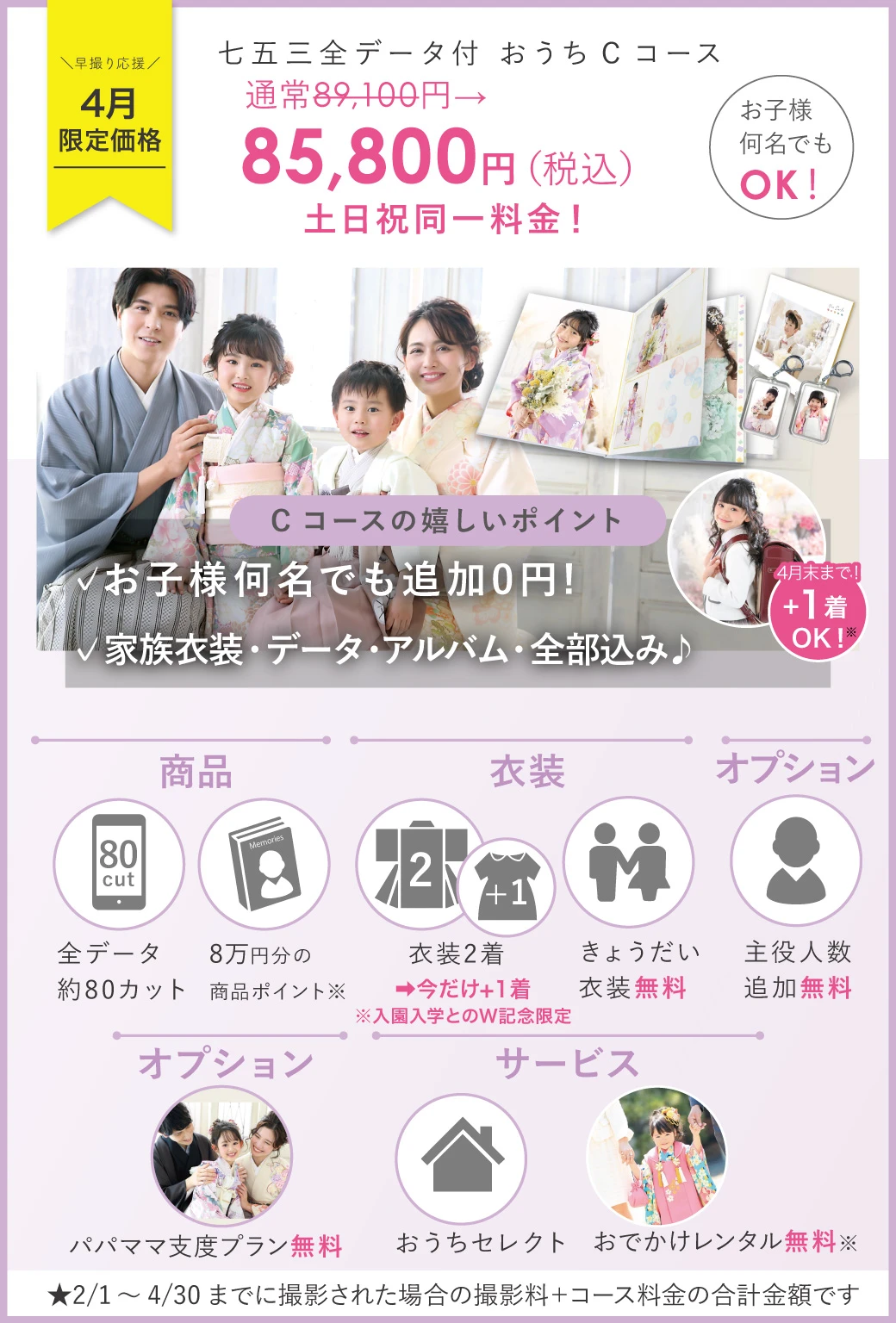 七五三Cコース（4月価格）